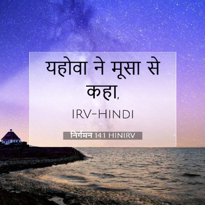 निर्गमन 14:1 बाइबल आयत की व्याख्या