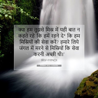 निर्गमन 14:12 बाइबल आयत की व्याख्या