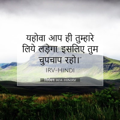 निर्गमन 14:14 बाइबल आयत की व्याख्या