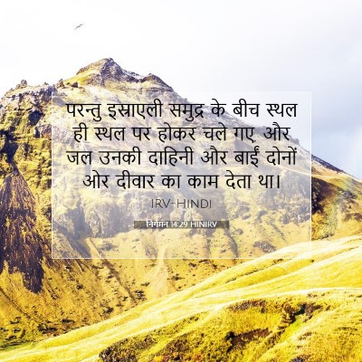 निर्गमन 14:29 बाइबल आयत की व्याख्या