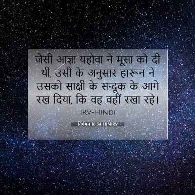 निर्गमन 16:34 बाइबल आयत की व्याख्या