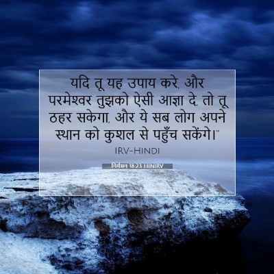 निर्गमन 18:23 बाइबल आयत की व्याख्या