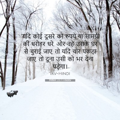 निर्गमन 22:7 बाइबल आयत की व्याख्या