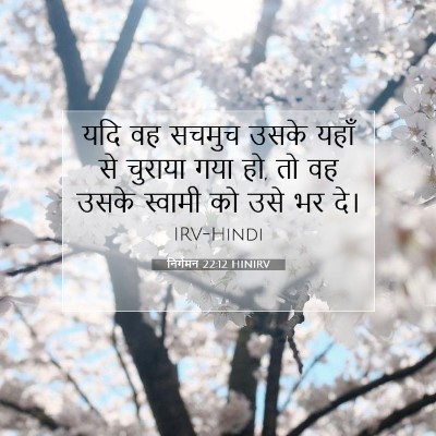 निर्गमन 22:12 बाइबल आयत की व्याख्या