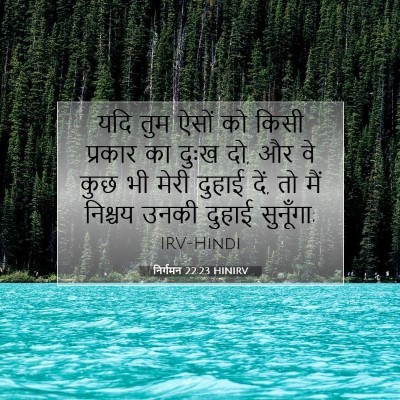 निर्गमन 22:23 बाइबल आयत की व्याख्या