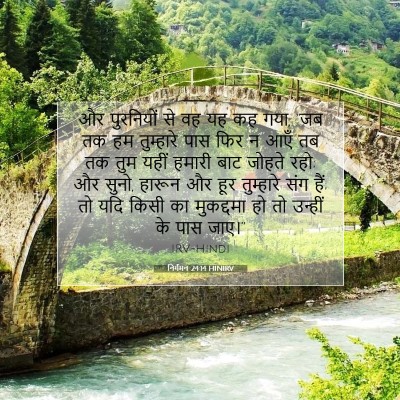निर्गमन 24:14 बाइबल आयत की व्याख्या