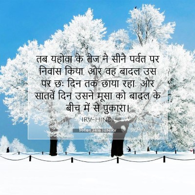 निर्गमन 24:16 बाइबल आयत की व्याख्या