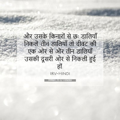 निर्गमन 25:32 बाइबल आयत की व्याख्या