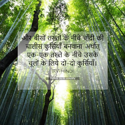 निर्गमन 26:19 बाइबल आयत की व्याख्या