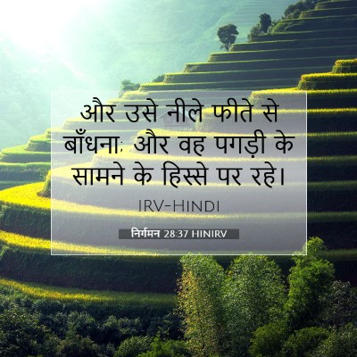 निर्गमन 28:37 बाइबल आयत की व्याख्या