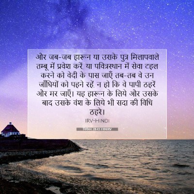 निर्गमन 28:43 बाइबल आयत की व्याख्या