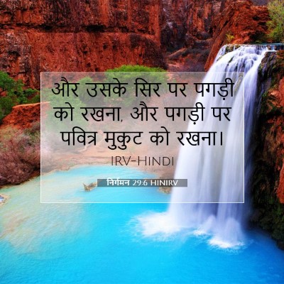 निर्गमन 29:6 बाइबल आयत की व्याख्या