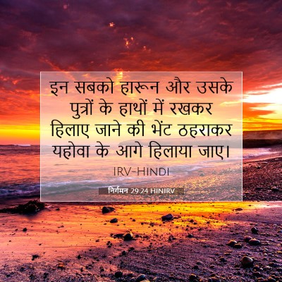 निर्गमन 29:24 बाइबल आयत की व्याख्या