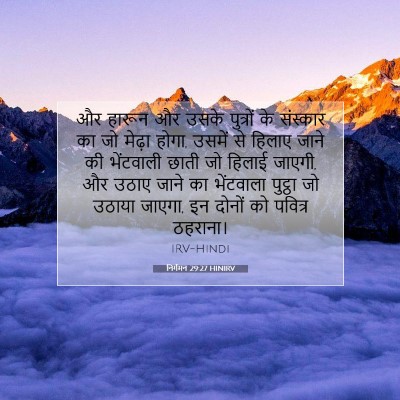 निर्गमन 29:27 बाइबल आयत की व्याख्या