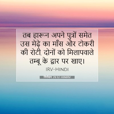 निर्गमन 29:32 बाइबल आयत की व्याख्या