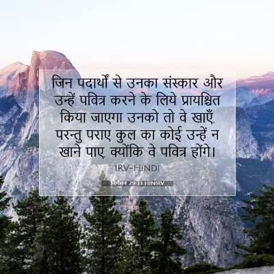 निर्गमन 29:33 बाइबल आयत की व्याख्या