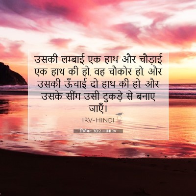 निर्गमन 30:2 बाइबल आयत की व्याख्या