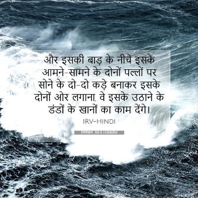 निर्गमन 30:4 बाइबल आयत की व्याख्या