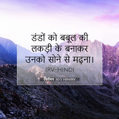 निर्गमन 30:5 बाइबल आयत की व्याख्या