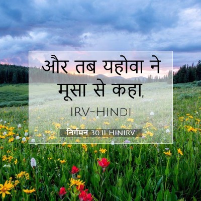निर्गमन 30:11 बाइबल आयत की व्याख्या