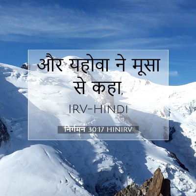 निर्गमन 30:17 बाइबल आयत की व्याख्या