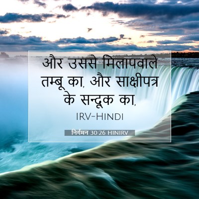 निर्गमन 30:26 बाइबल आयत की व्याख्या