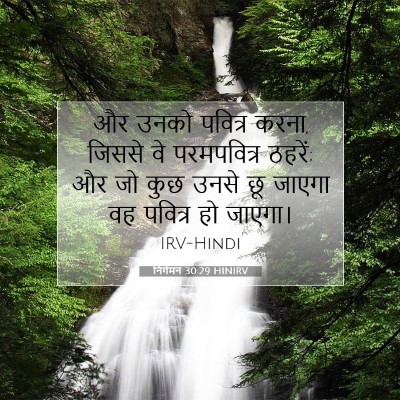 निर्गमन 30:29 बाइबल आयत की व्याख्या