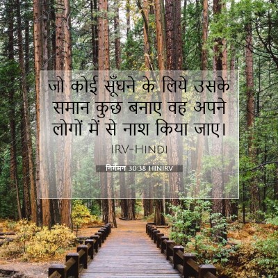 निर्गमन 30:38 बाइबल आयत की व्याख्या
