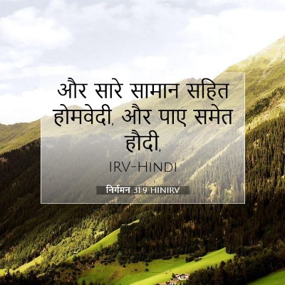 निर्गमन 31:9 बाइबल आयत की व्याख्या