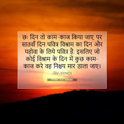 निर्गमन 31:15 बाइबल आयत की व्याख्या