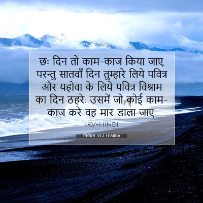 निर्गमन 35:2 बाइबल आयत की व्याख्या