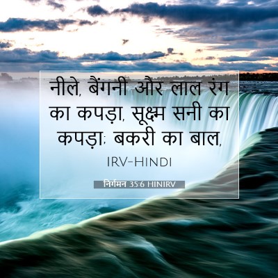 निर्गमन 35:6 बाइबल आयत की व्याख्या