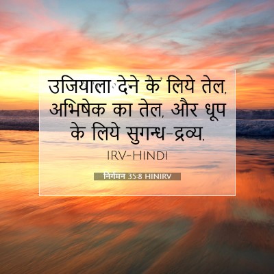 निर्गमन 35:8 बाइबल आयत की व्याख्या
