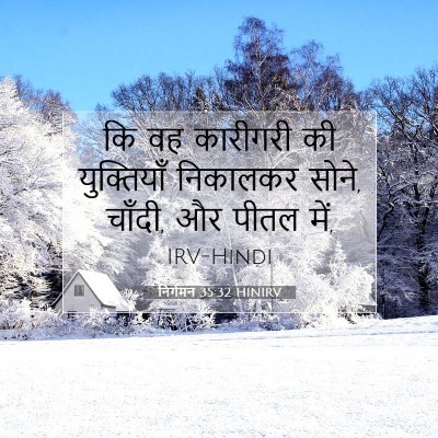 निर्गमन 35:32 बाइबल आयत की व्याख्या