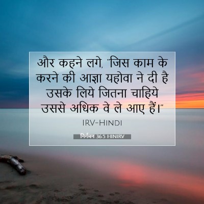 निर्गमन 36:5 बाइबल आयत की व्याख्या