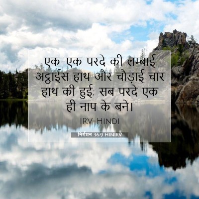 निर्गमन 36:9 बाइबल आयत की व्याख्या