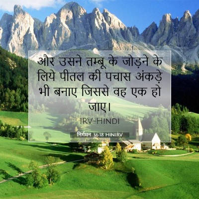 निर्गमन 36:18 बाइबल आयत की व्याख्या