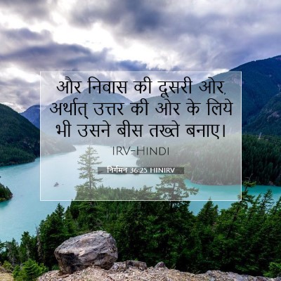 निर्गमन 36:25 बाइबल आयत की व्याख्या