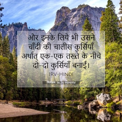 निर्गमन 36:26 बाइबल आयत की व्याख्या