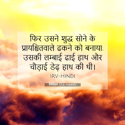निर्गमन 37:6 बाइबल आयत की व्याख्या