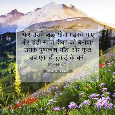 निर्गमन 37:17 बाइबल आयत की व्याख्या