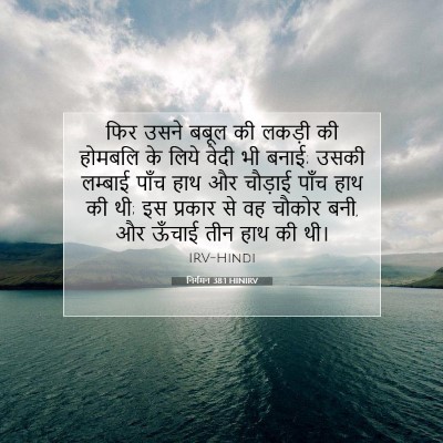 निर्गमन 38:1 बाइबल आयत की व्याख्या