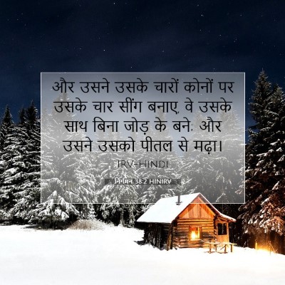 निर्गमन 38:2 बाइबल आयत की व्याख्या
