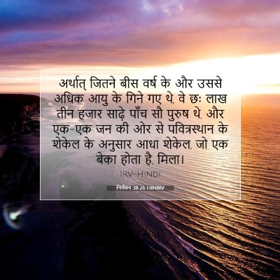 निर्गमन 38:26 बाइबल आयत की व्याख्या