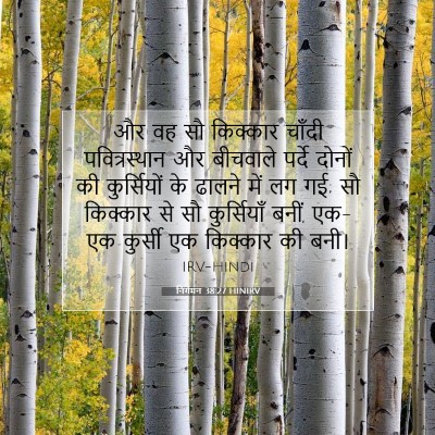 निर्गमन 38:27 बाइबल आयत की व्याख्या
