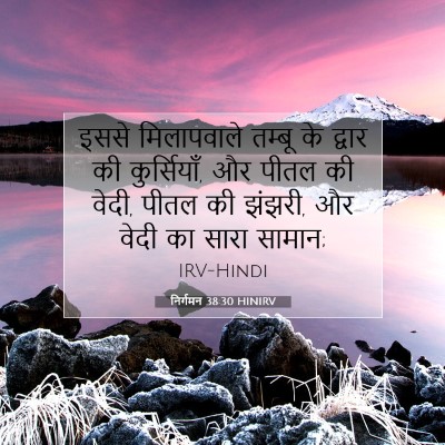 निर्गमन 38:30 बाइबल आयत की व्याख्या