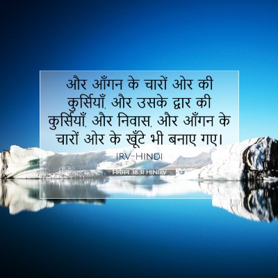 निर्गमन 38:31 बाइबल आयत की व्याख्या