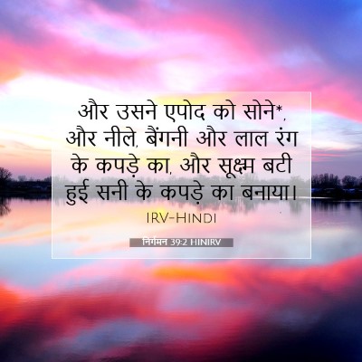 निर्गमन 39:2 बाइबल आयत की व्याख्या