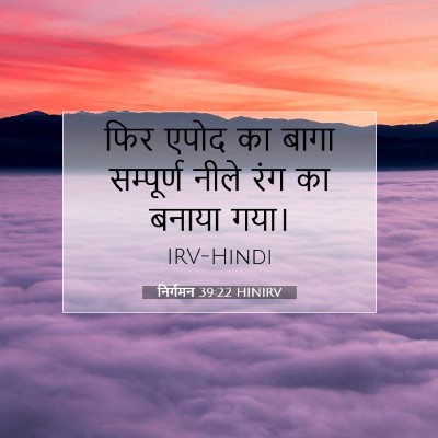 निर्गमन 39:22 बाइबल आयत की व्याख्या