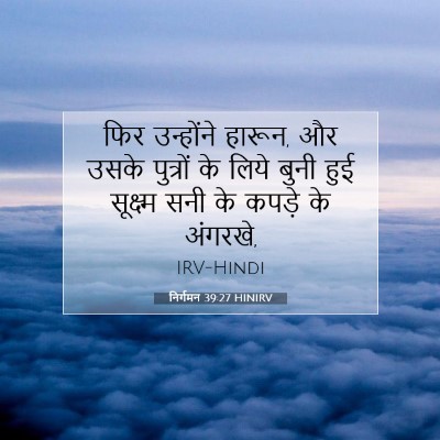 निर्गमन 39:27 बाइबल आयत की व्याख्या